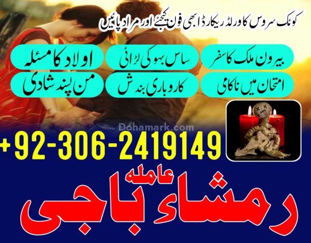 Kala Jadu Specialist Amil Baba in Pakistan +923062419149