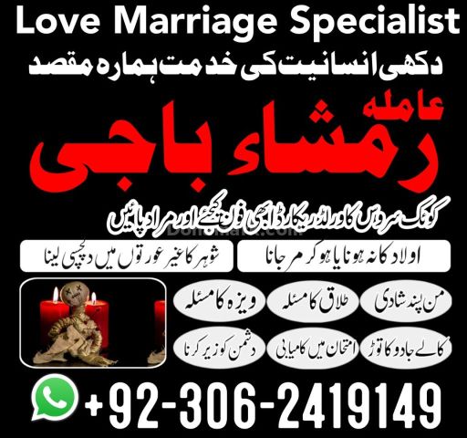 Kala Jadu Specialist Amil Baba in Pakistan +923062419149