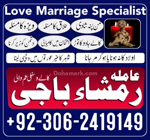 Kala Jadu Specialist Amil Baba in Pakistan +923062419149