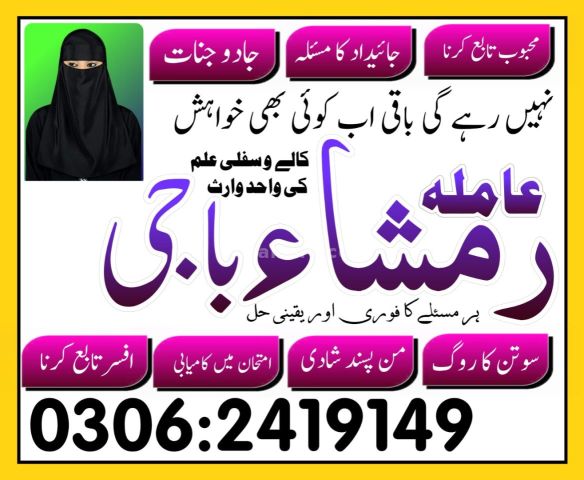 Kala Jadu Specialist Amil Baba in Pakistan +923062419149