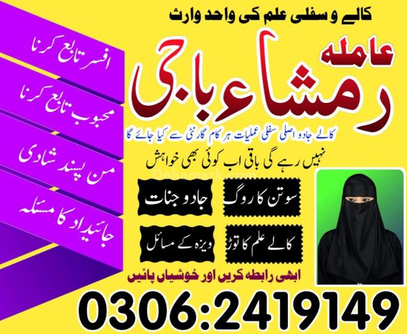 Kala Jadu Specialist Amil Baba in Pakistan +923062419149