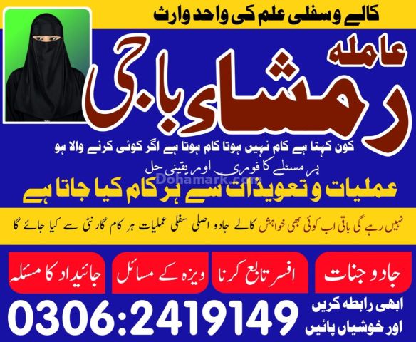 Kala Jadu Specialist Amil Baba in Pakistan +923062419149