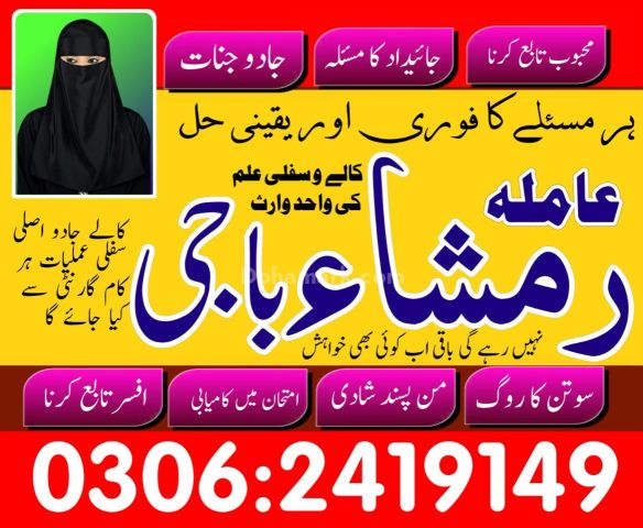 Kala Jadu Specialist Amil Baba in Pakistan +923062419149