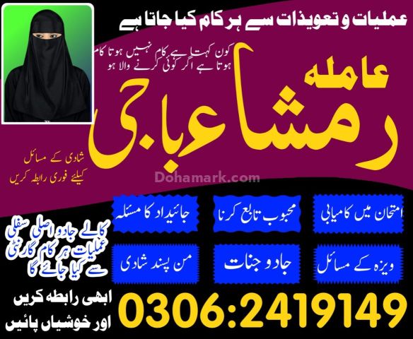 Kala Jadu Specialist Amil Baba in Pakistan +923062419149