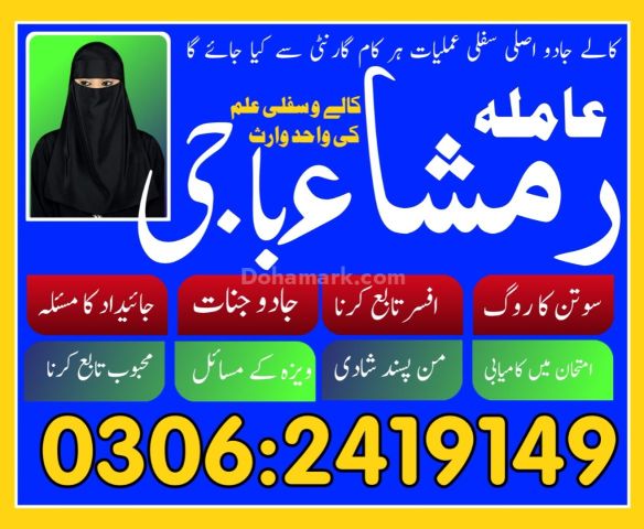 Kala Jadu Specialist Amil Baba in Pakistan +923062419149