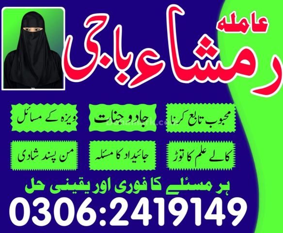 Kala Jadu Specialist Amil Baba in Pakistan +923062419149