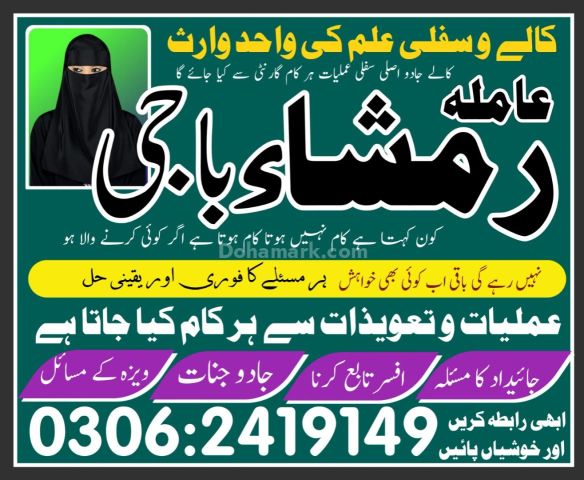 Kala Jadu Specialist Amil Baba in Pakistan +923062419149