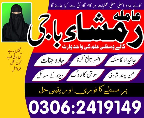 Kala Jadu Specialist Amil Baba in Pakistan +923062419149