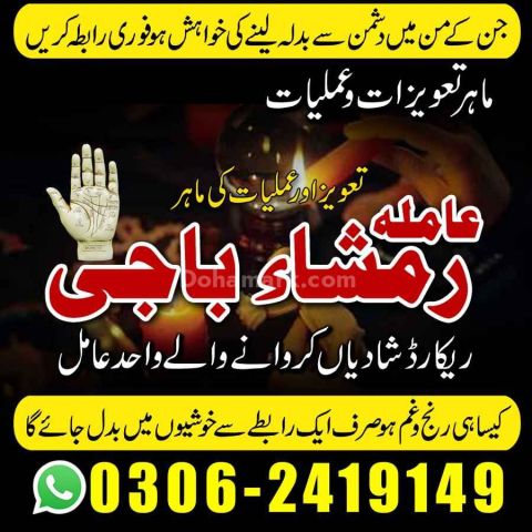 Kala Jadu Specialist Amil Baba in Pakistan +923062419149