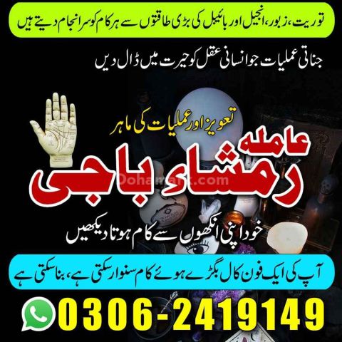 No 1 + Amil Baba in Pakistan Kala Jadu Expert 03062419149