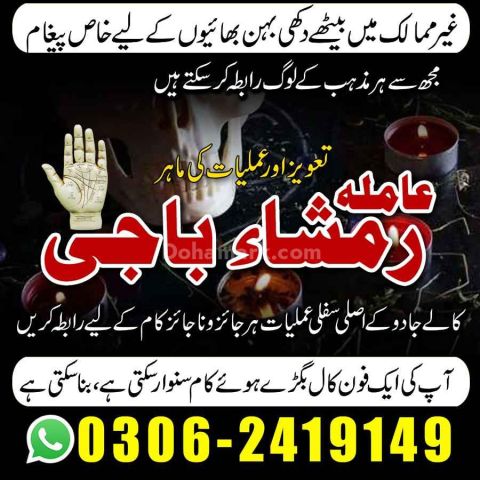 No 1 + Amil Baba in Pakistan Kala Jadu Expert 03062419149