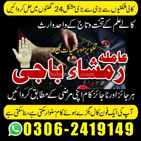 No 1 + Amil Baba in Pakistan Kala Jadu Expert 03062419149