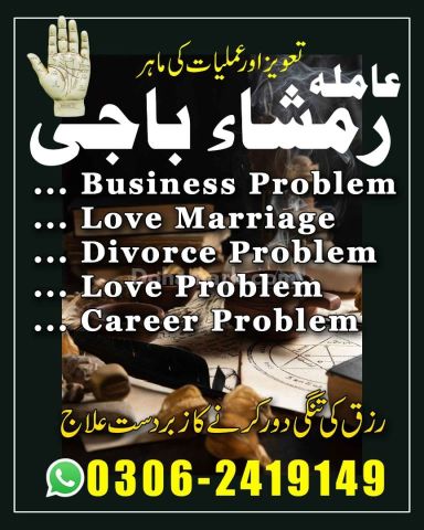 No 1 + Amil Baba in Pakistan Kala Jadu Expert 03062419149