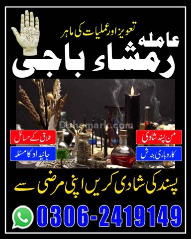 No 1 + Amil Baba in Pakistan Kala Jadu Expert 03062419149