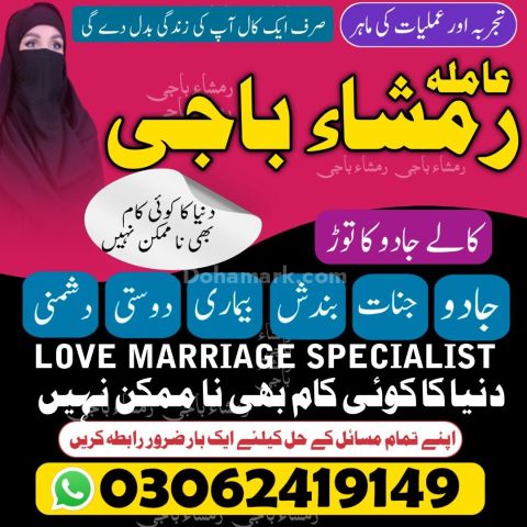 No 1 + Amil Baba in Pakistan Kala Jadu Expert 03062419149