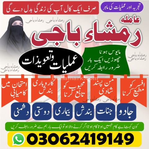 No 1 + Amil Baba in Pakistan Kala Jadu Expert 03062419149