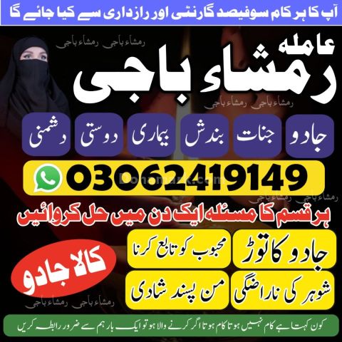 No 1 + Amil Baba in Pakistan Kala Jadu Expert 03062419149