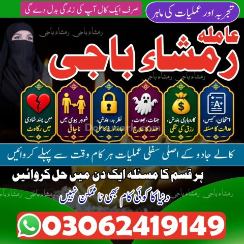 No 1 + Amil Baba in Pakistan Kala Jadu Expert 03062419149