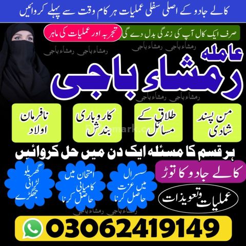No 1 + Amil Baba in Pakistan Kala Jadu Expert 03062419149