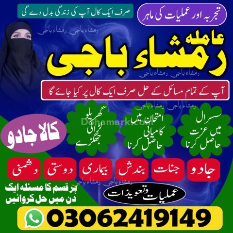 No 1 + Amil Baba in Pakistan Kala Jadu Expert 03062419149