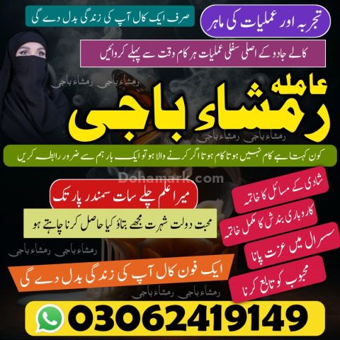 No #1 + Amil Baba in Pakistan Kala Jadu Expert 03062419149