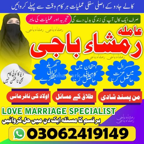 No #1 + Amil Baba in Pakistan Kala Jadu Expert 03062419149