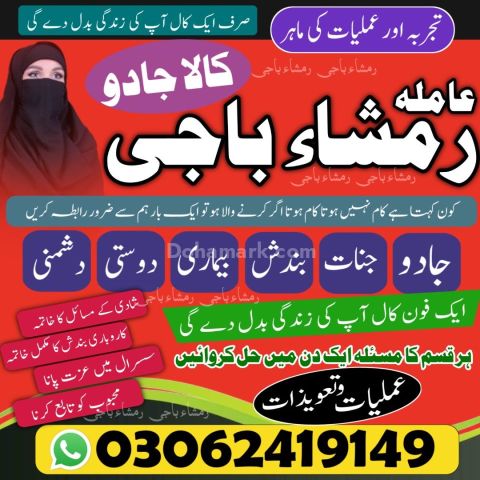 No #1 + Amil Baba in Pakistan Kala Jadu Expert 03062419149