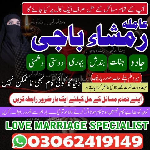 No #1 + Amil Baba in Pakistan Kala Jadu Expert 03062419149