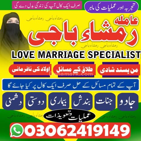 No #1 + Amil Baba in Pakistan Kala Jadu Expert 03062419149