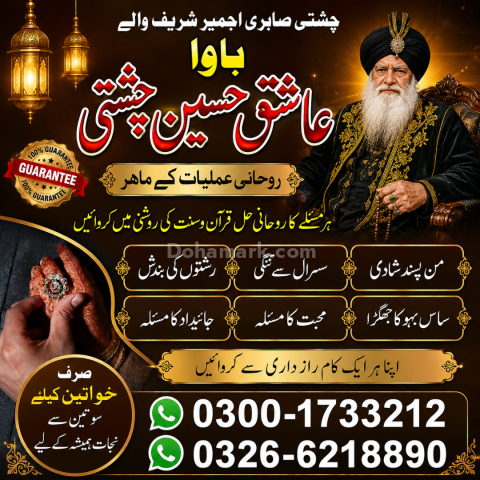 Amil Baba Contact | Amil Baba UK | Amil Baba New York | Amil Baba