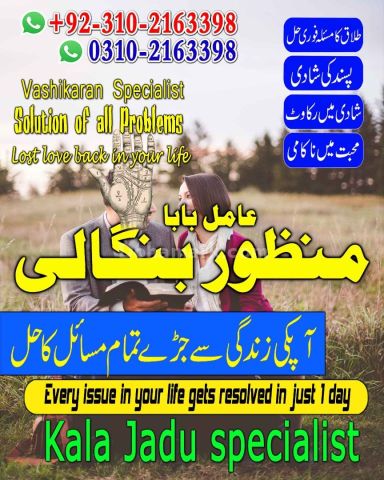 A1+1 amil baba amil baba in karachi amil baba 03102163398