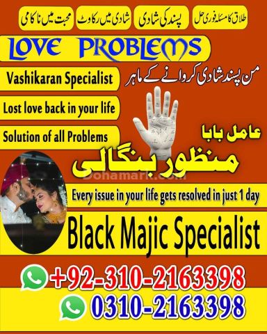 A1+1 amil baba amil baba in karachi amil baba 03102163398