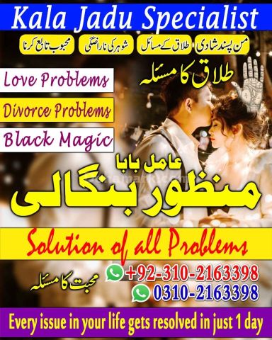 A1+1 amil baba amil baba in karachi amil baba 03102163398