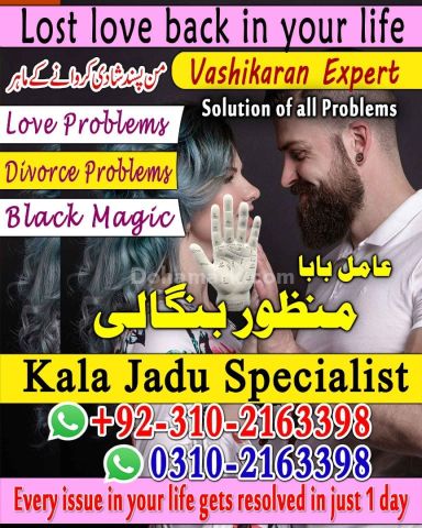 A1+1 amil baba amil baba in karachi amil baba 03102163398