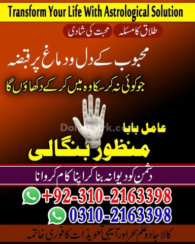 A1+1 amil baba amil baba in karachi amil baba 03102163398