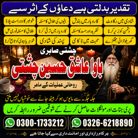 Amil Baba Islamabad | Amil Baba Official | Amil Baba London | Ami