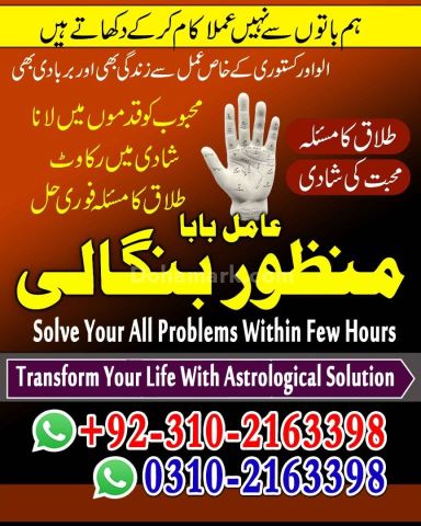 A1+1 amil baba amil baba in karachi amil baba 03102163398