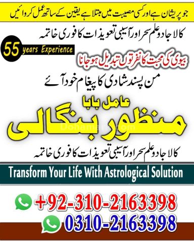 Ture amil baba in karachi amil baba in lahore 03102163398
