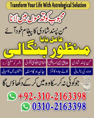 Ture amil baba in karachi amil baba in lahore 03102163398