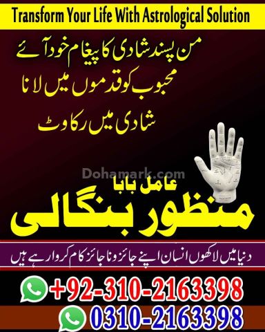 Ture amil baba in karachi amil baba in lahore 03102163398