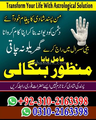 Ture amil baba in karachi amil baba in lahore 03102163398