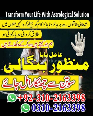 Ture amil baba in karachi amil baba in lahore 03102163398