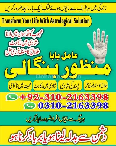 Ture amil baba in karachi amil baba in lahore 03102163398