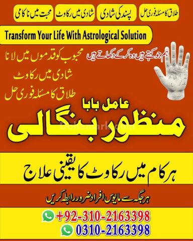 Ture amil baba in karachi amil baba in lahore 03102163398