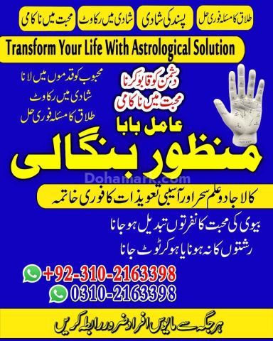 Ture amil baba in karachi amil baba in lahore 03102163398