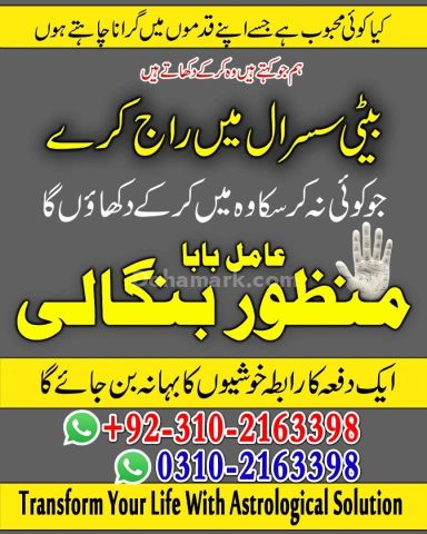 Ture amil baba in karachi amil baba in lahore 03102163398