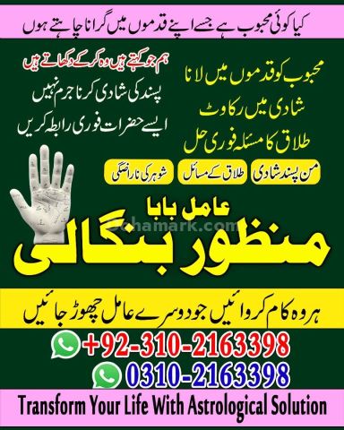 Ture amil baba in karachi amil baba in lahore 03102163398