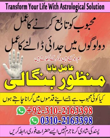 Ture amil baba in karachi amil baba in lahore 03102163398