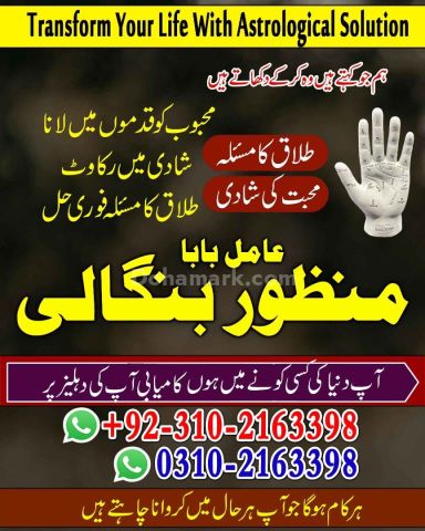 Ture amil baba in karachi amil baba in lahore 03102163398