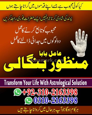Ture amil baba in karachi amil baba in lahore 03102163398